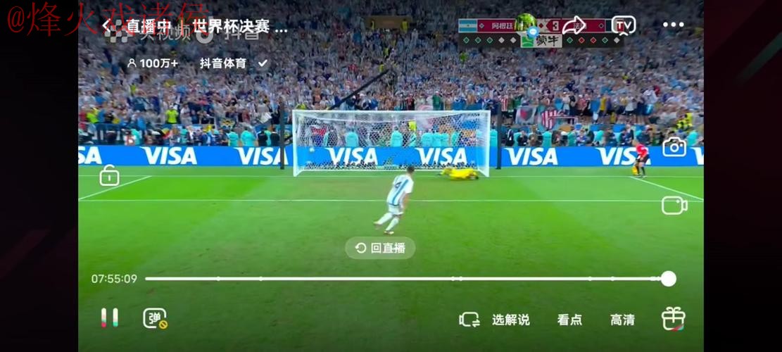 世界杯直播分析最佳